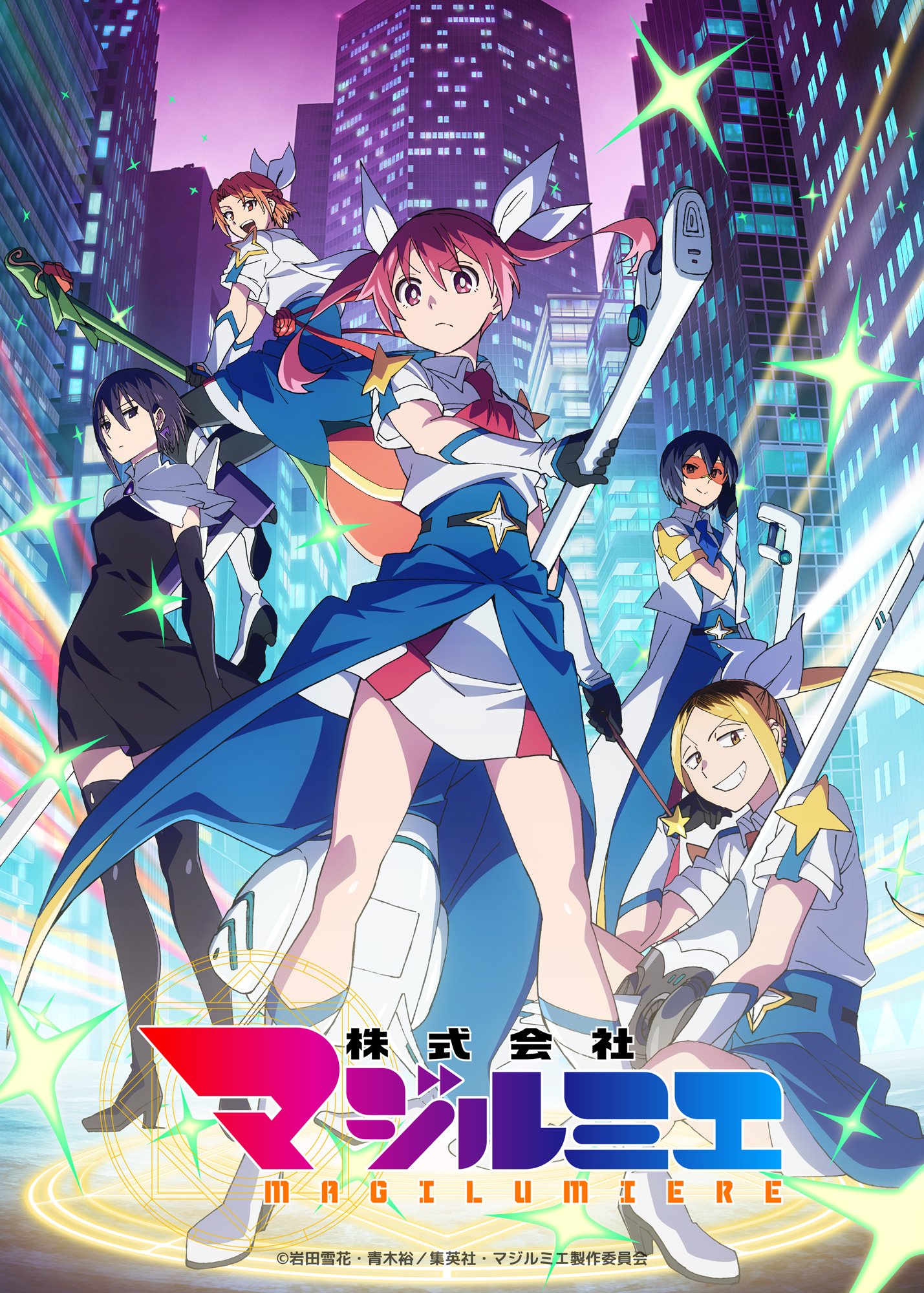 【株式会社マジルミエ2】キービジュアル c